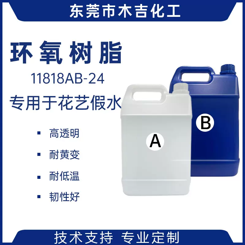 1：1 高清假水胶 仿真假水 以假乱真 水晶滴胶 ab胶 epoxy resin