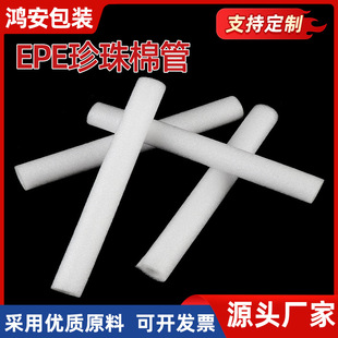 Pearl Cotton Hollow Tube Epe Packaging Logistics Anti-Collision Glass Bottle Mouth Packaging Protection Bubble Wrap White Foam Tube