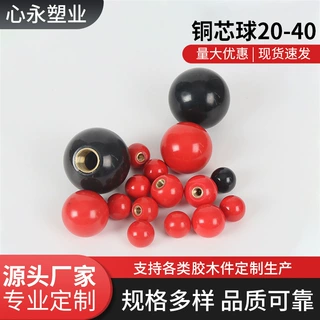 厂家直供 胶木球电木球电玉粉铜芯球手柄球圆球各种颜色 规格齐全