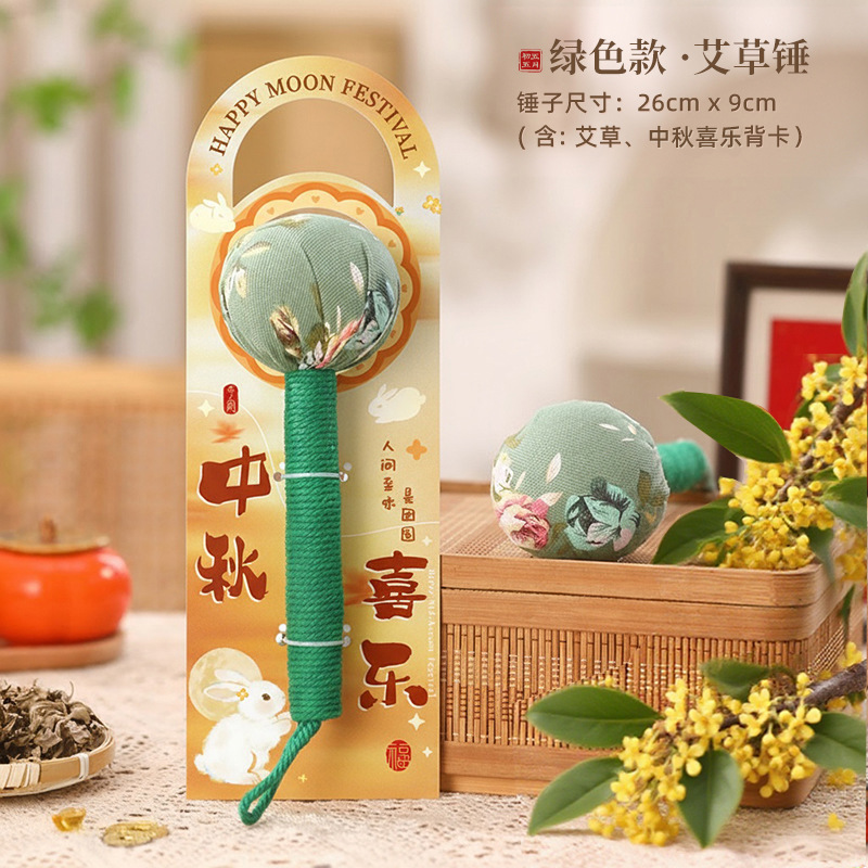 中秋节礼物艾草养生锤实用创意伴手礼送父母长辈员工公司主题批发|undefined
