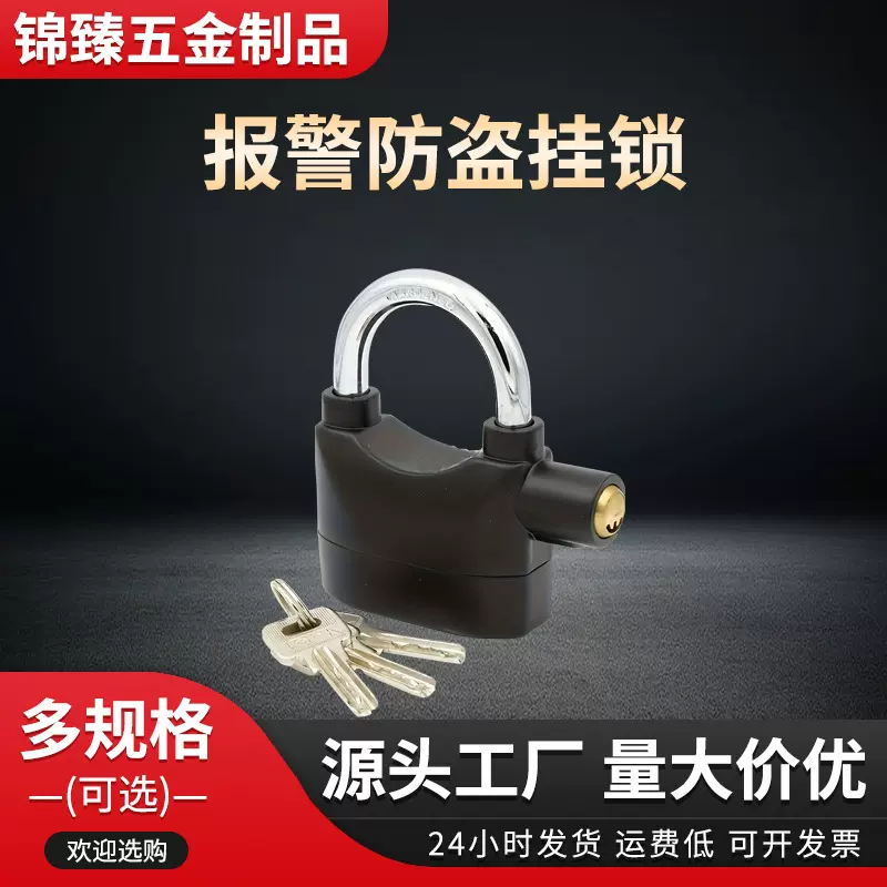 110报警锁挂锁电动自行车锁户外大门铝合金防盗锁具防盗升级