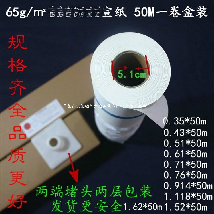 艺术微喷宣纸高清打印复制装饰书法国画作品防水涂层65长卷