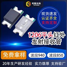 1206红外发射接收对管智能家居传感器多种角度1206红外发射管定制