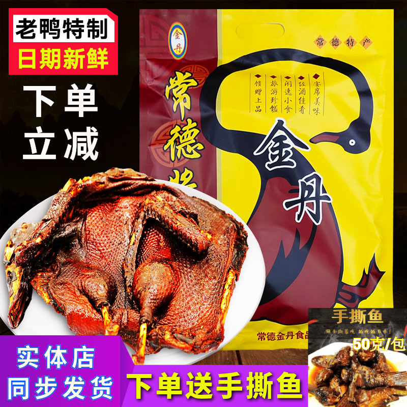 湖南常德特产金丹酱板鸭350g中特辣风干鸭肉零食小吃卤味熟食