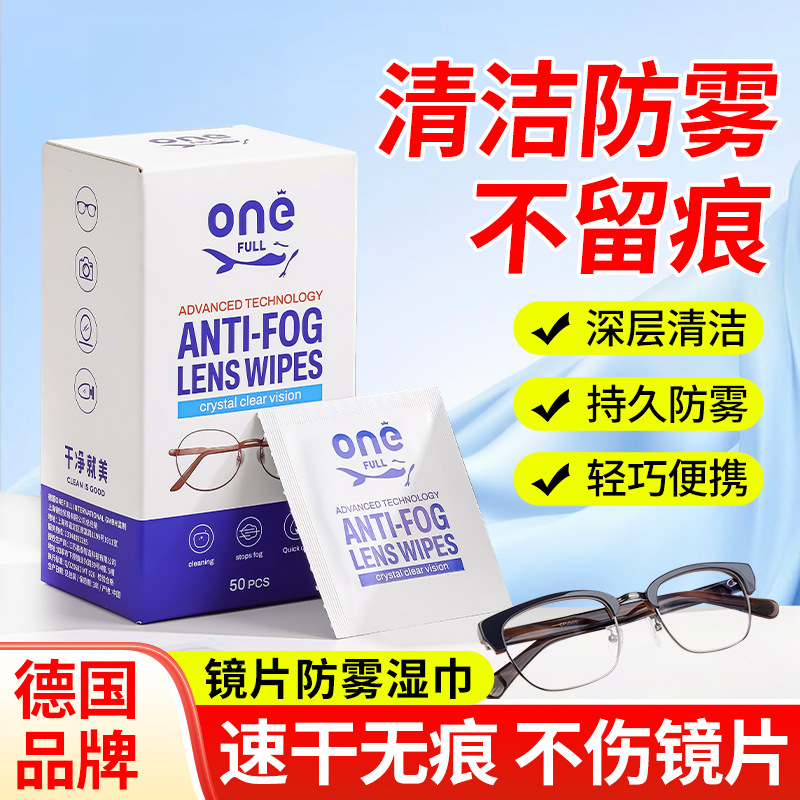 德国标准眼镜清洁湿巾擦眼镜纸冬天一次性防雾眼镜布专用擦拭镜片
