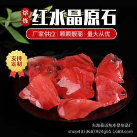 厂家供应 红水晶原石西瓜红原石 红水晶透色大颗粒原石香薰扩香石