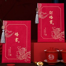 结婚用品大全订婚书下聘书中式婚庆高级感送日子手写婚书空白喜帖