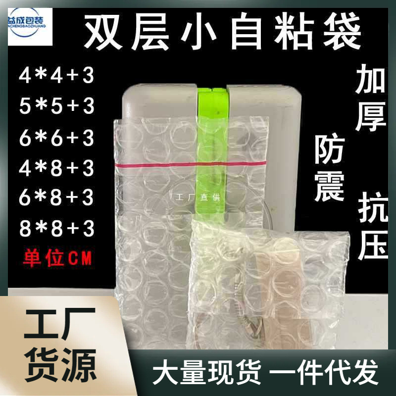 PI3N双层全新加厚6x8+3自粘气泡袋小袋子批发气泡膜包装泡沫袋 可