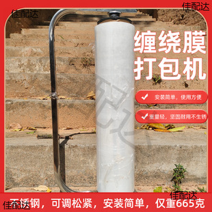 Wrapping film packer stainless steel winder bracket hand-held wrapping machine manual handle guard manual pulling film