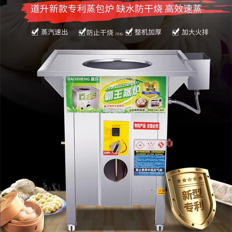 道升商用蒸包炉蒸肠粉炉电蒸包子机蒸炉节能王燃气馒头包子蒸汽机