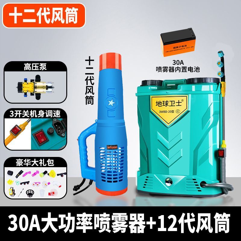 地球衛士電動噴霧器送風筒農業用高圧消毒弥霧機打薬機風式園林霧化|undefined