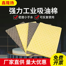 工厂直营化学品吸液棉黄色吸酸碱危险品吸附棉万用型吸收棉吸酸棉