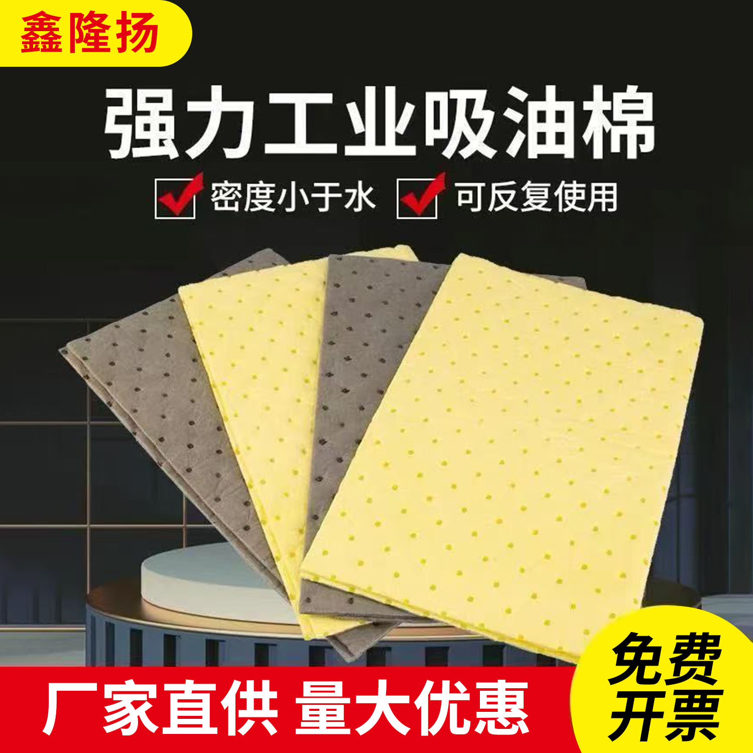 吸油棉吸附棉化学品吸液棉酸碱危险品黄色吸酸棉高效吸酸碱棉