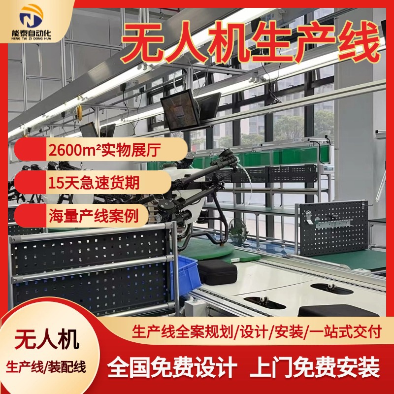 广州农用植保无人机生产线 智能上下循环系统 源头工厂直供安装