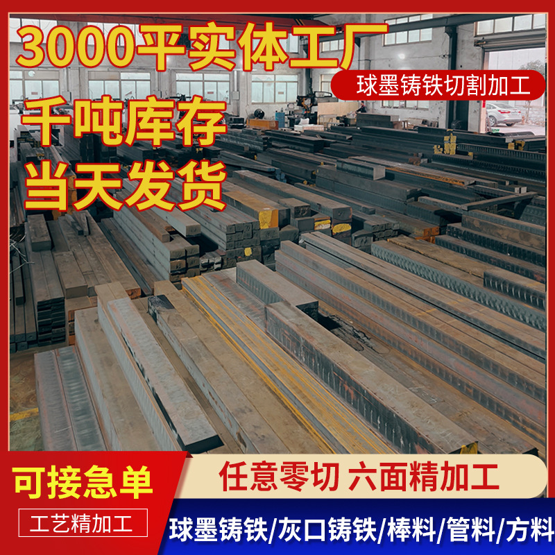 QT500-7球墨铸铁棒QT600-3铸铁板 HT250灰口铸铁棒HT200生铁棒料