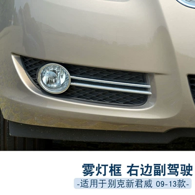 Suitable for Buick New Light frame - section-09-13-right-first-officer-1
