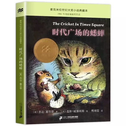 The Cricket in Times Square Authentic George Selden's Fountain of Youth Library Kidsren's Literature Books for 7-14 Years Old