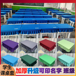 Elastic new primary and secondary school student desk cover classroom book tablecloth 60x40 school student special desk desk cover