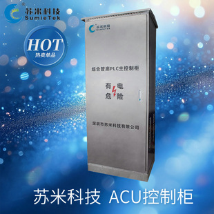 Acu Control Cabinet Urban Underground Integrated Pipe Gallery Electromechanical Equipment Controller Plc Factory Direct Supply to Sumi