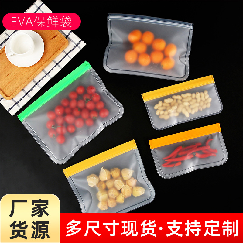 PEVA食品保鲜袋  零食分装收纳袋 食品保鲜袋 冰箱冷藏收纳袋