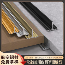 铝合金墙板极窄T型微缝线碳晶板收口条金属卡线条木饰面装饰压条