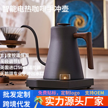 批发智能温控手冲咖啡壶家用细口长嘴保温控温一体恒温电热水壶