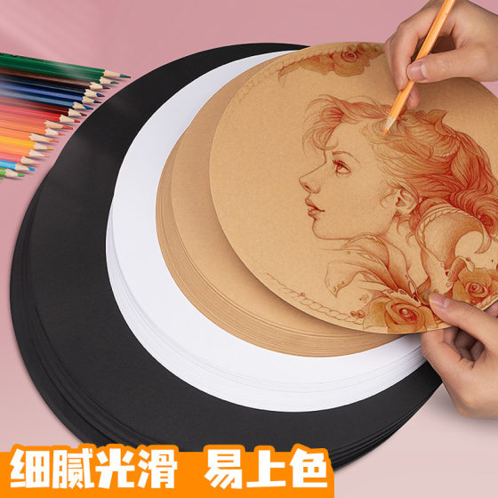 Yuan Hao Round Cardboard Art Kraft Paper White Black Color Cardboard Hand Drawing 25/29cm Round Cardboard