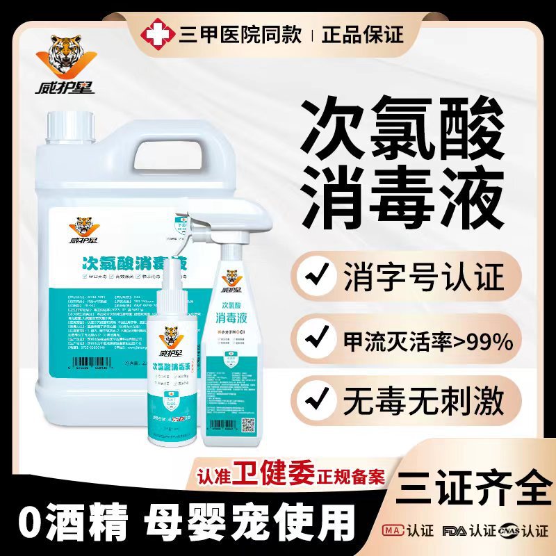 Weihuxing Hypochlorous Acid Disinfection Mild Sterilization Air Material Table Home Hand Skin Disinfection Non-Irritating Spray