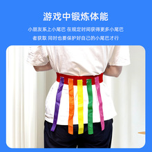 揪尾巴幼儿园抓尾巴玩具儿童亲子活动户外体育游戏感统训练器材