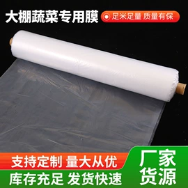 其他塑料薄膜;农用薄膜;建筑膜