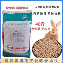 成年兔宠物兔饲料兔粮兔饲料幼兔斤大包装包邮兔子专用饲料兔粮食