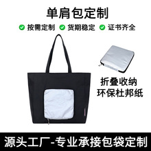跨境环保杜邦纸休闲女士单肩包定制大容量轻便购物袋可折叠收纳