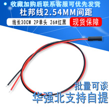 �Ű 2.54MM�g�� ���L30CM 2P���^ 26# �t��