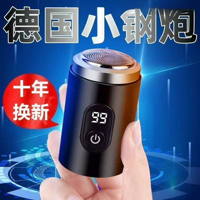 德国小钢炮电动剃须刀男士刮胡刀迷你便携式胡须刀|undefined