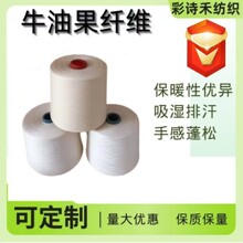40%腈纶*30%精梳棉*15%兰精莫代尔*15%牛油果纤维筒形60支混纺纱