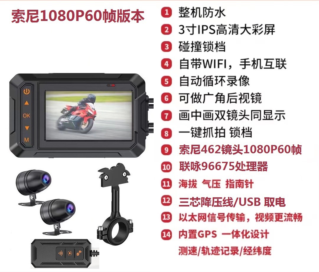 Waterproof Anti-Shake — Motuoche Motorcycle driving recorder - sony-full-waterproof-3-inch-1080p-60fps-wifi-gps