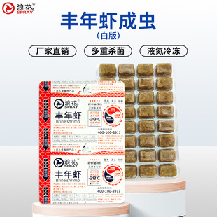 Frozen Brine Shrimp 100g Spray White Plate Brine Shrimp High Protein Betta Fish Lantern Fish Swallow Fish Feed Fish Food