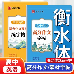 High School English High Score Composition Copybook + Composition Material Practice Copybook Hengshui Style English Copybook Copybook
