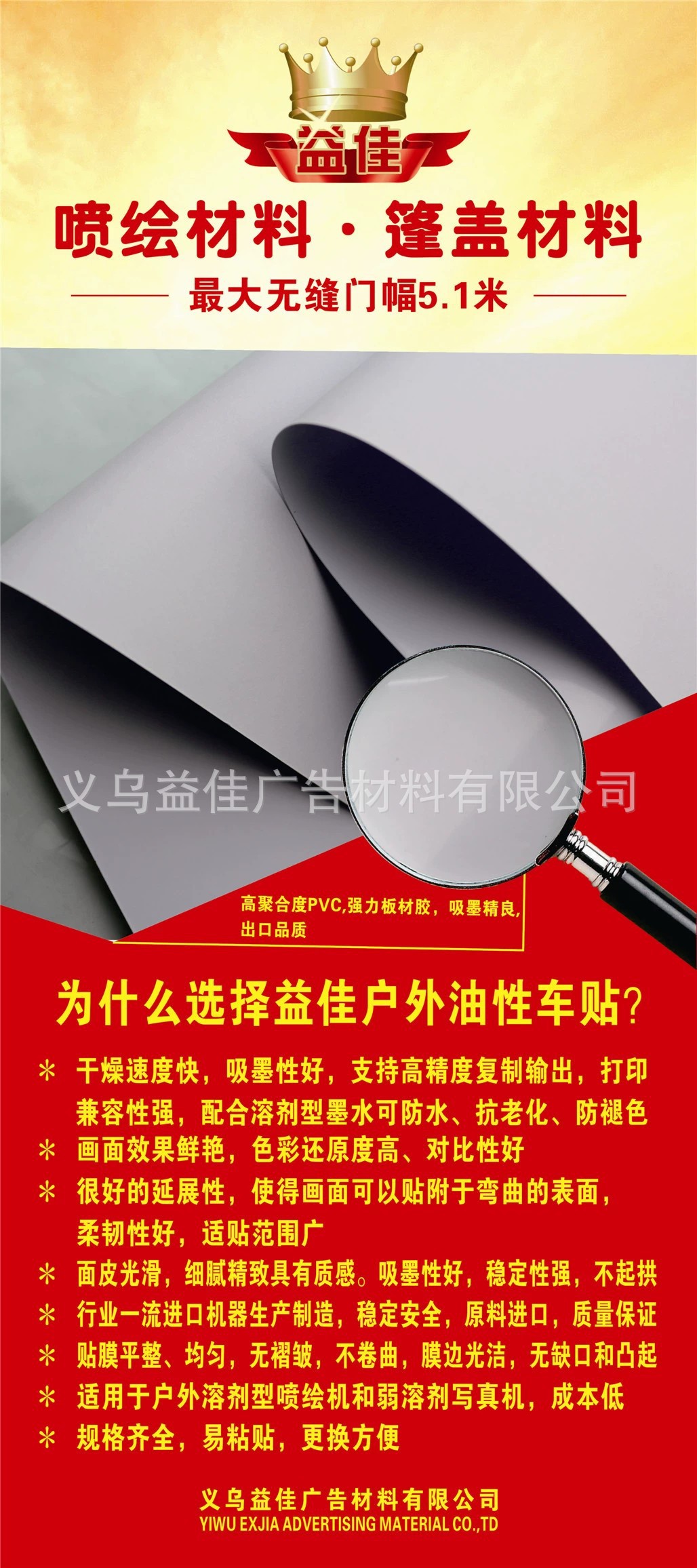 益佳户外车贴.jpg