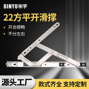 22 Square Flat Opening Sliding Support for Casement Windows, Wind Support Bracket for Thermal Break Aluminum Outward Opening Windows, Sliding Support Hinge, Direct Sales from Manufacturer