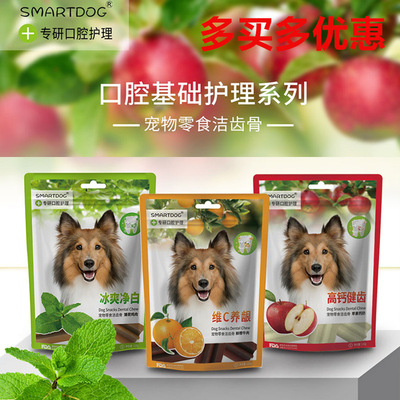 SMARTDOG宠物零食洁齿骨磨牙棒小型犬用120g