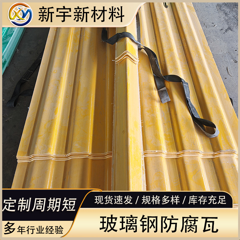 玻纤聚酯瓦厂家 砖厂化工用玻璃钢防腐瓦聚酯玻璃钢树脂玻纤瓦