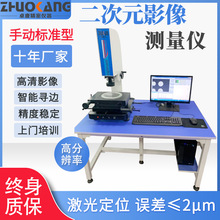 卓康手动型测量仪2010光学尺寸相机影像二次元厂家ccd光学影像