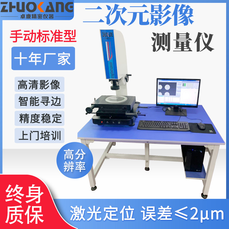 厂家批发小行型二次元影像测量仪尺寸测量光学投影仪数显成像相机
