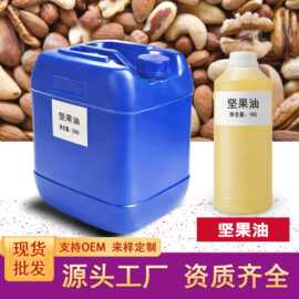 坚果油冷榨基础油食品级植物油脸部护肤按摩油阿甘油