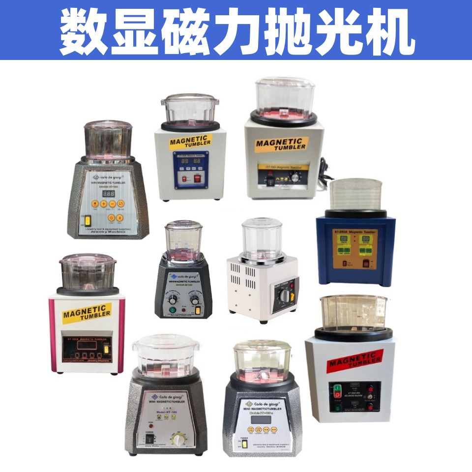 KT205台式数显式磁力抛光机研磨机 金属首饰抛光打磨去毛刺电磁式