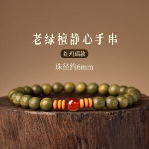 天然绿檀木文玩手串木质佛珠男士女款红玛瑙转运圆珠民族情侣手链|undefined