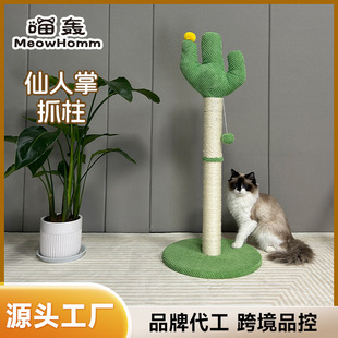Creative Vertical Cactus Cat Climbing Column Sisal Wear-Resistant and Non-Shedding Cat Claw Grinding Self-Pleasure Cat Climbing Frame Cat Scratching Post