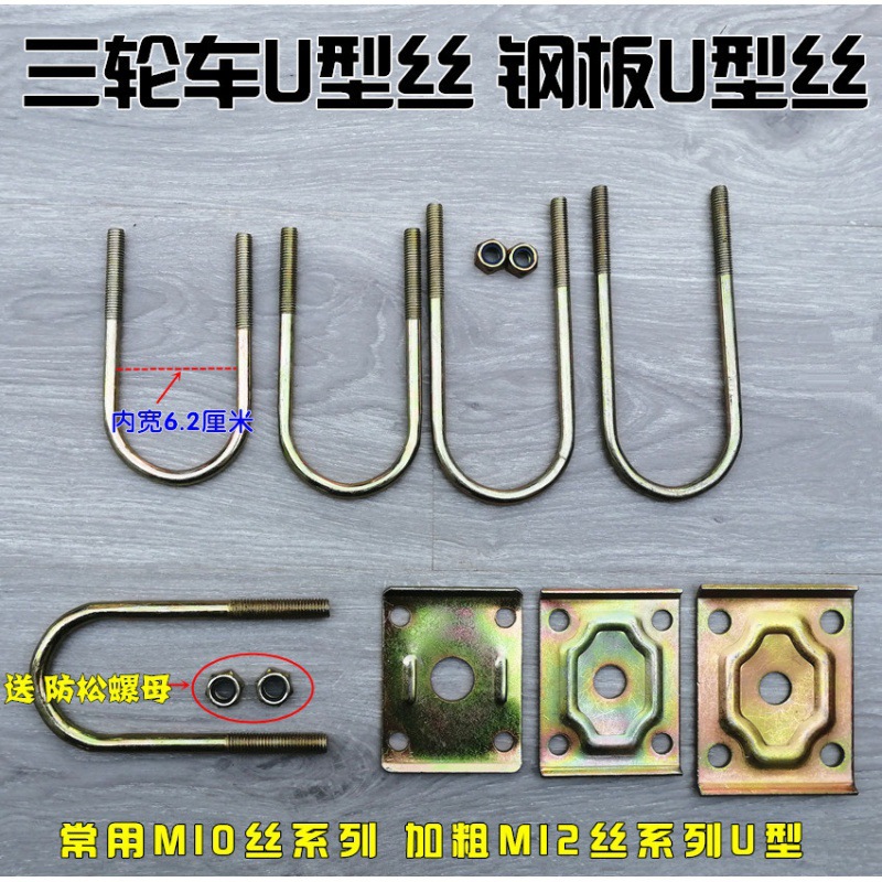 三轮车U型丝钢板固定U型夹骑马螺栓三轮钢板后桥固定螺丝U型卡