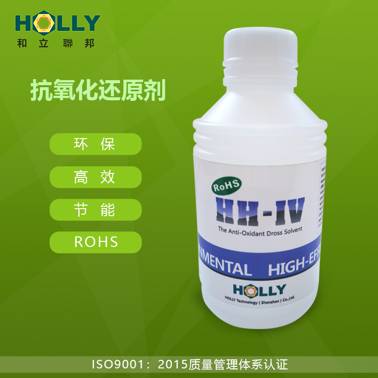 香港和立化工锡渣还原剂/焊锡抗氧化还原粉/剂